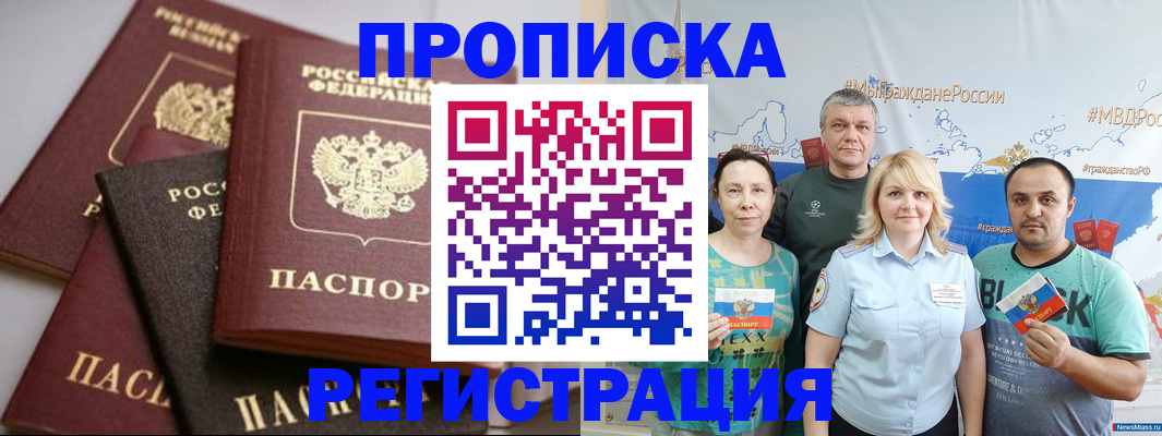 временная регистрация для всех в Джанкое